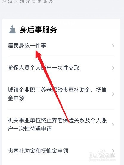 养老院老人去世怎么办
