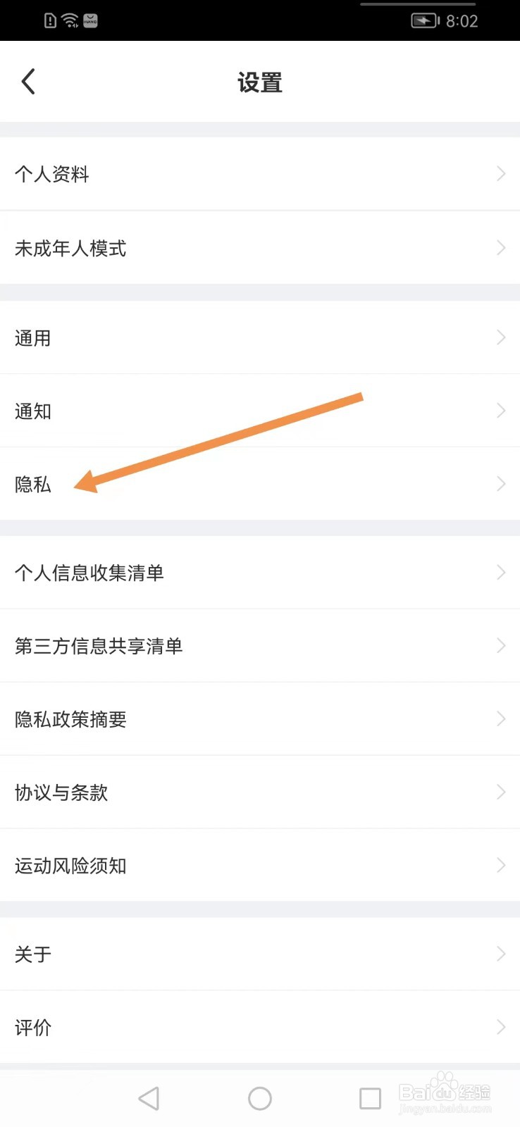 每日瑜伽app在哪里查看通知