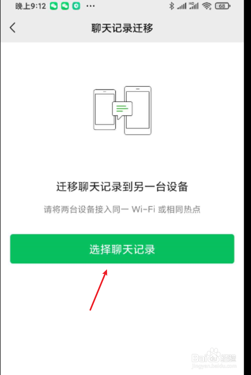 安卓微信记录迁移到苹果新手机