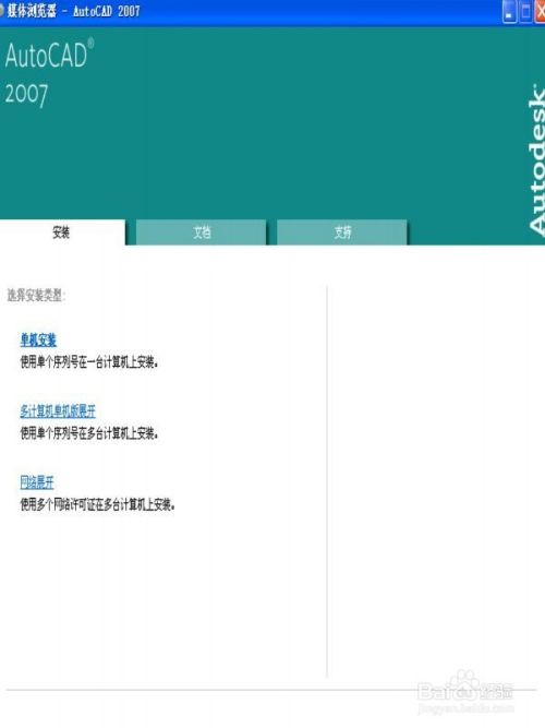 小编教您一步一步安装AUTOCAD 2007软件