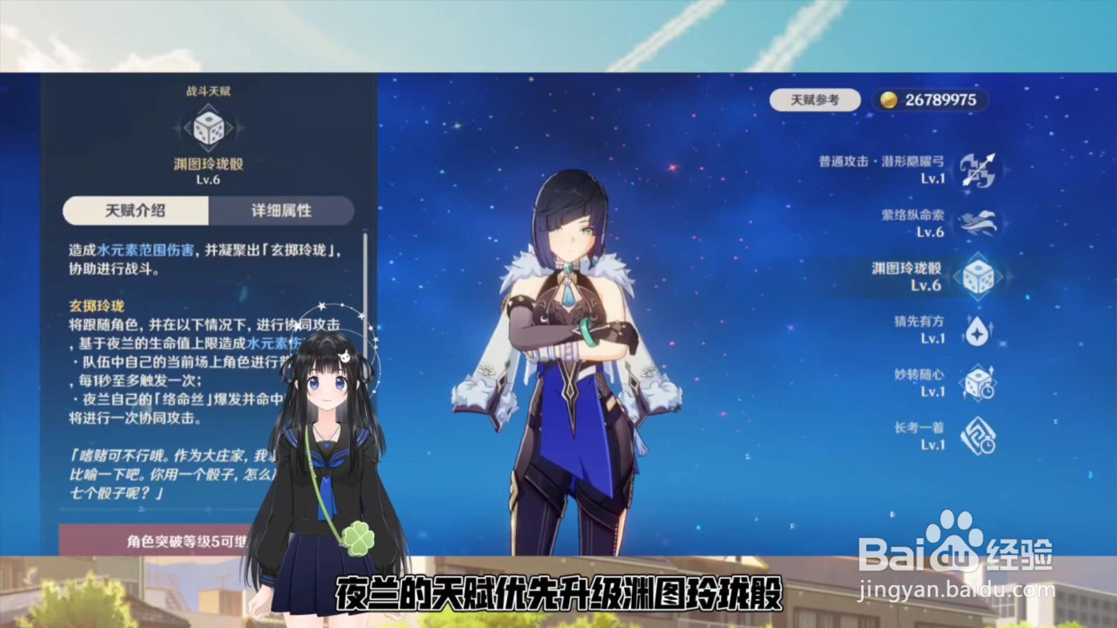 原神怎么升级夜兰的天赋