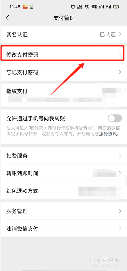微信怎么修改支付密码？