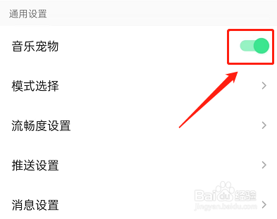 QQ音乐宠物怎么关闭