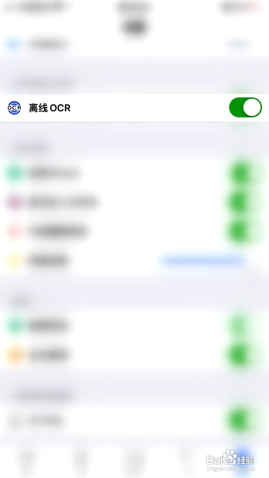 iLovePDF应用怎么开启离线OCR功能