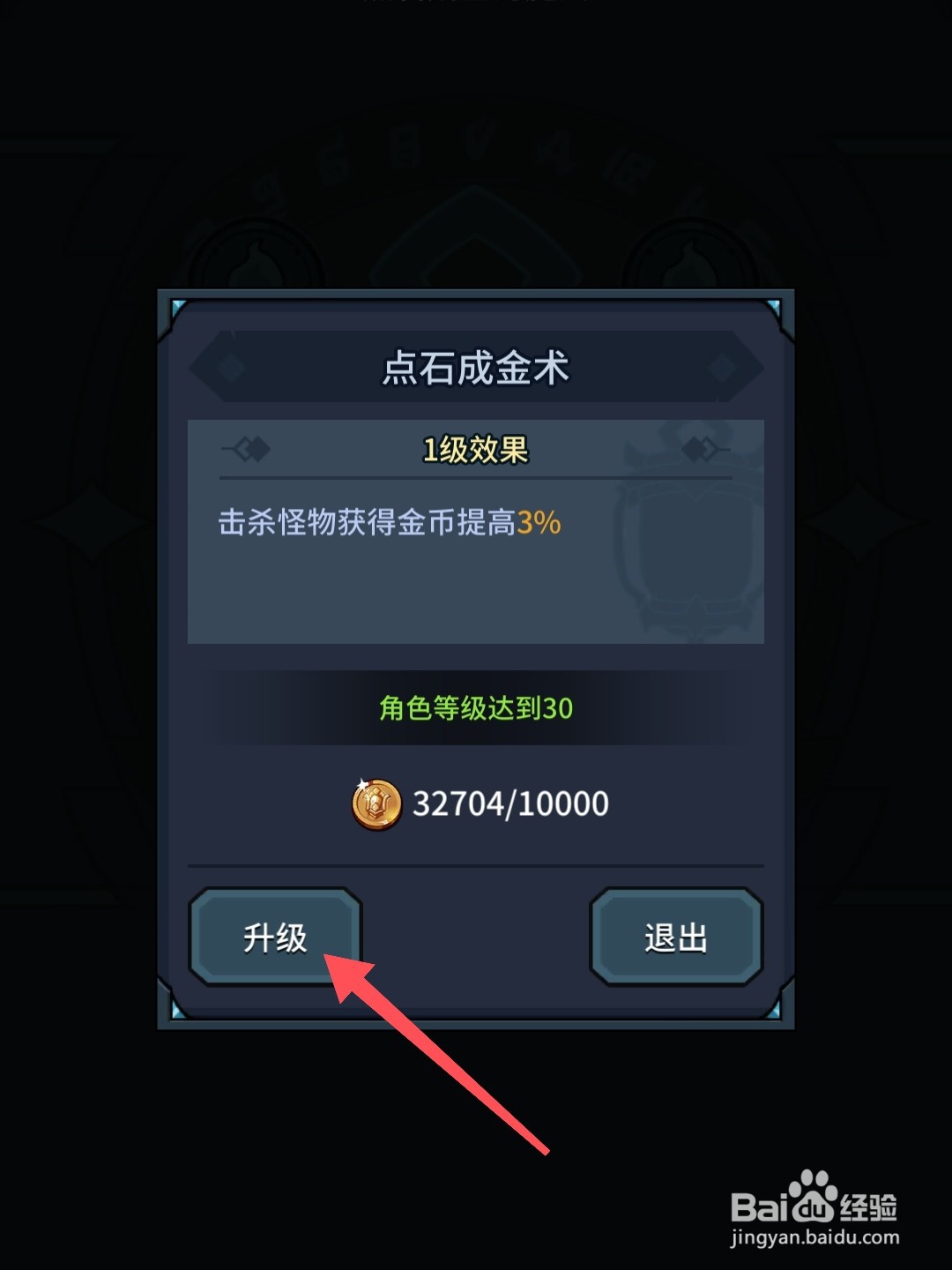 提灯与地下城怎么学习点石成金术