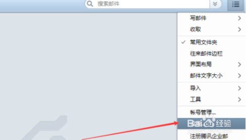 foxmail取消鼠标手势方法