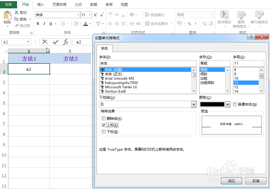 excel怎么输入平方或立方