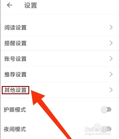 怎么关闭扇贝阅读APP的播放器兼容模式