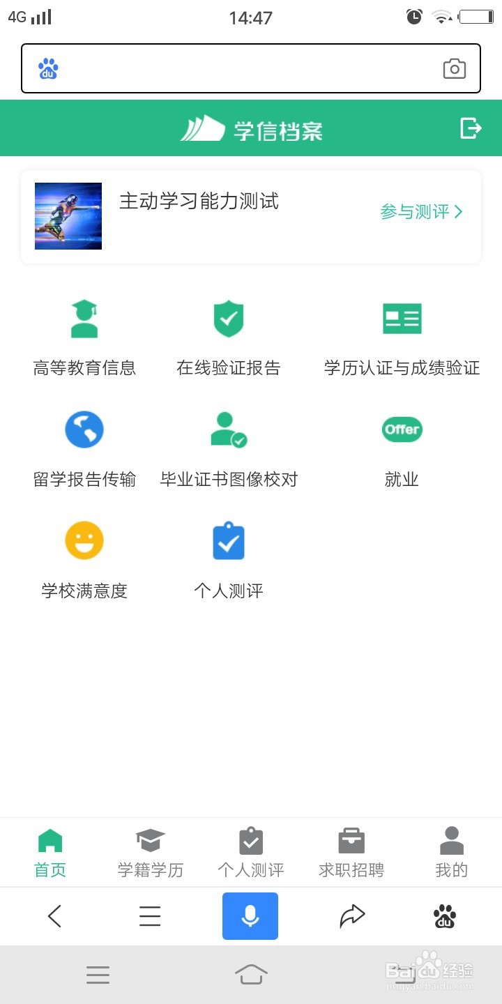 从哪里查看自己的学历?如何查询自己的 成绩?