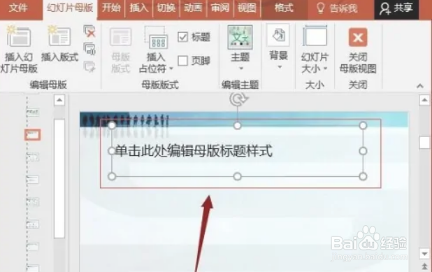 PPT如何用幻灯片母版创建自定义版式