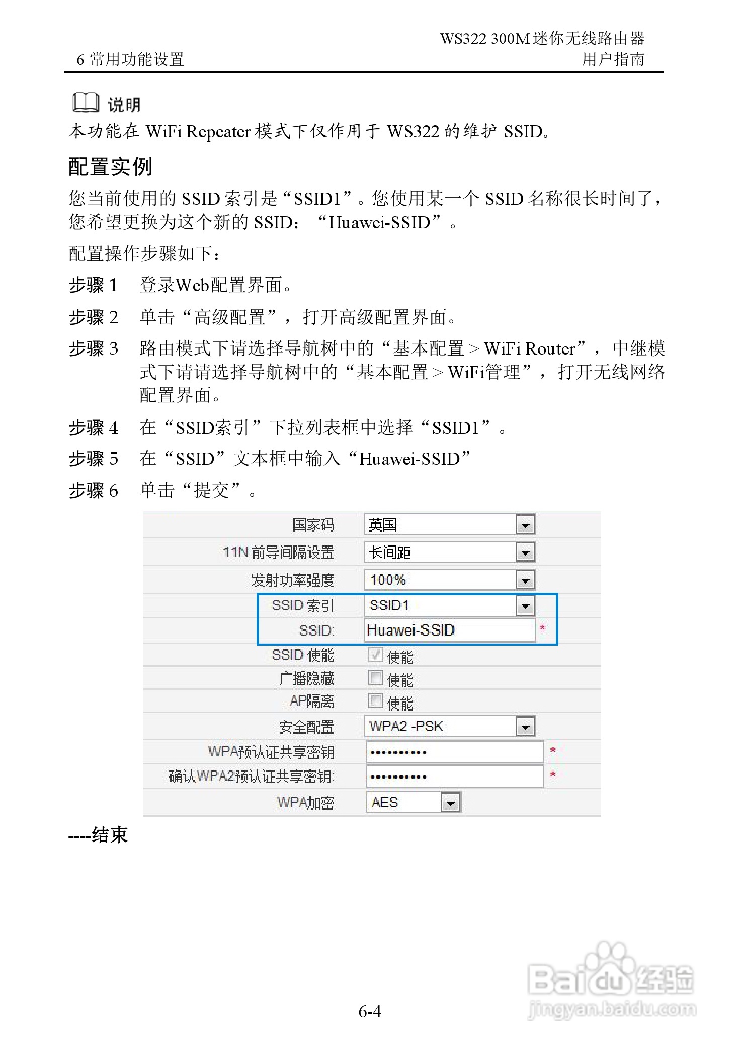 华为WS322 300M迷你无线路由器用户指南:[5]