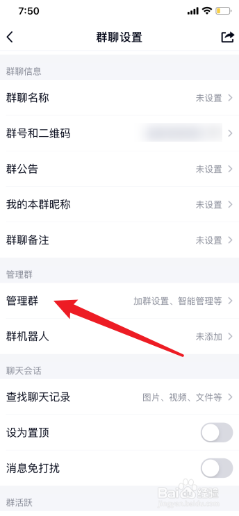 怎么转让qq群主给指定的人