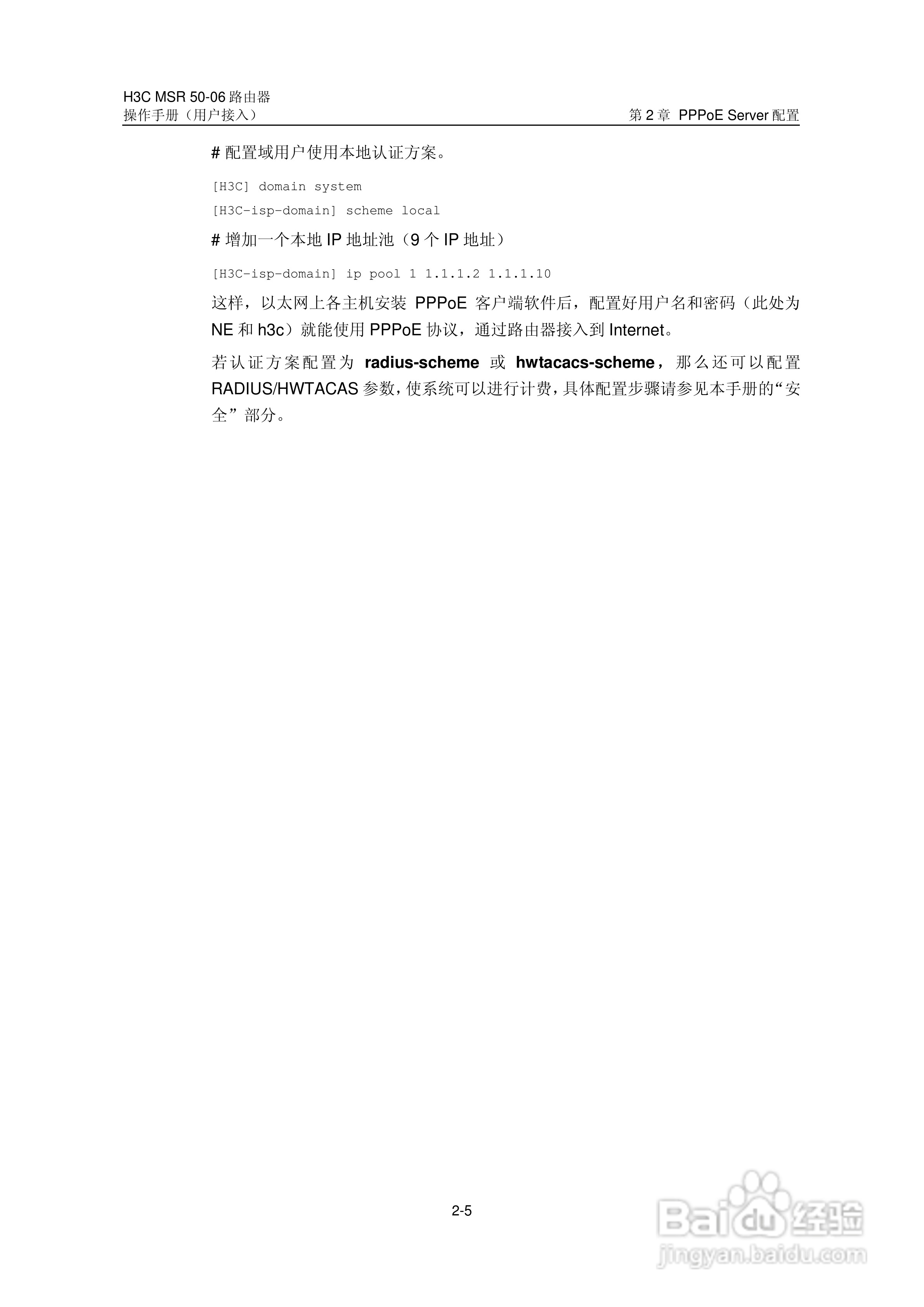 H3C MSR5006路由器操作手册:[25]