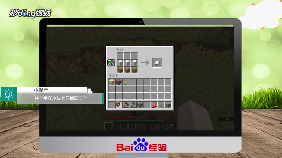 我的世界怎么造床