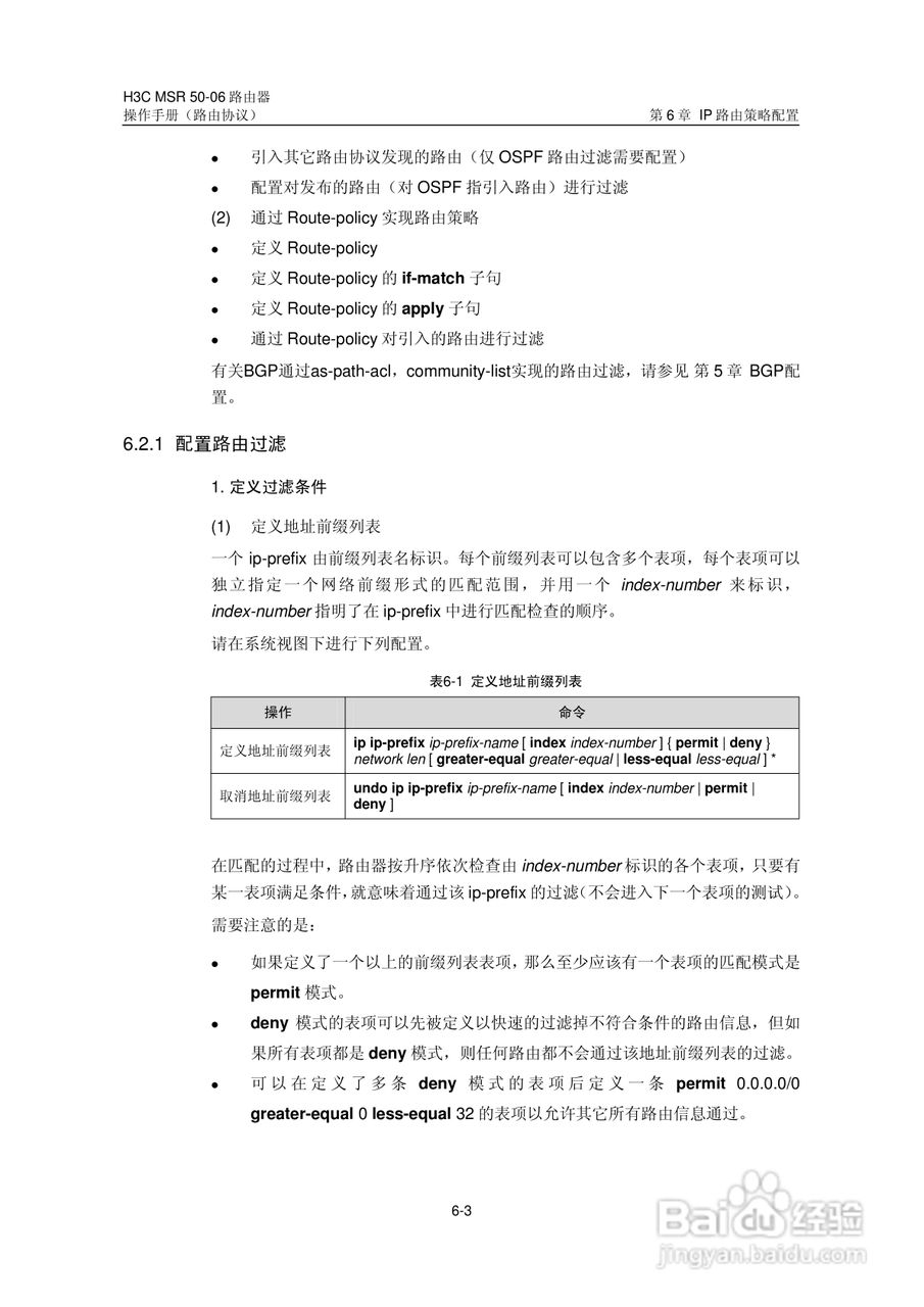 H3C MSR5006路由器操作手册:[46]