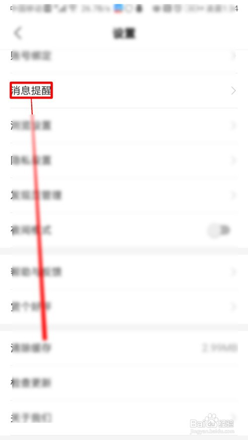 高考直通车怎么设置被学霸回答后提醒
