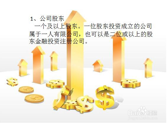 金融投资类公司注册流程