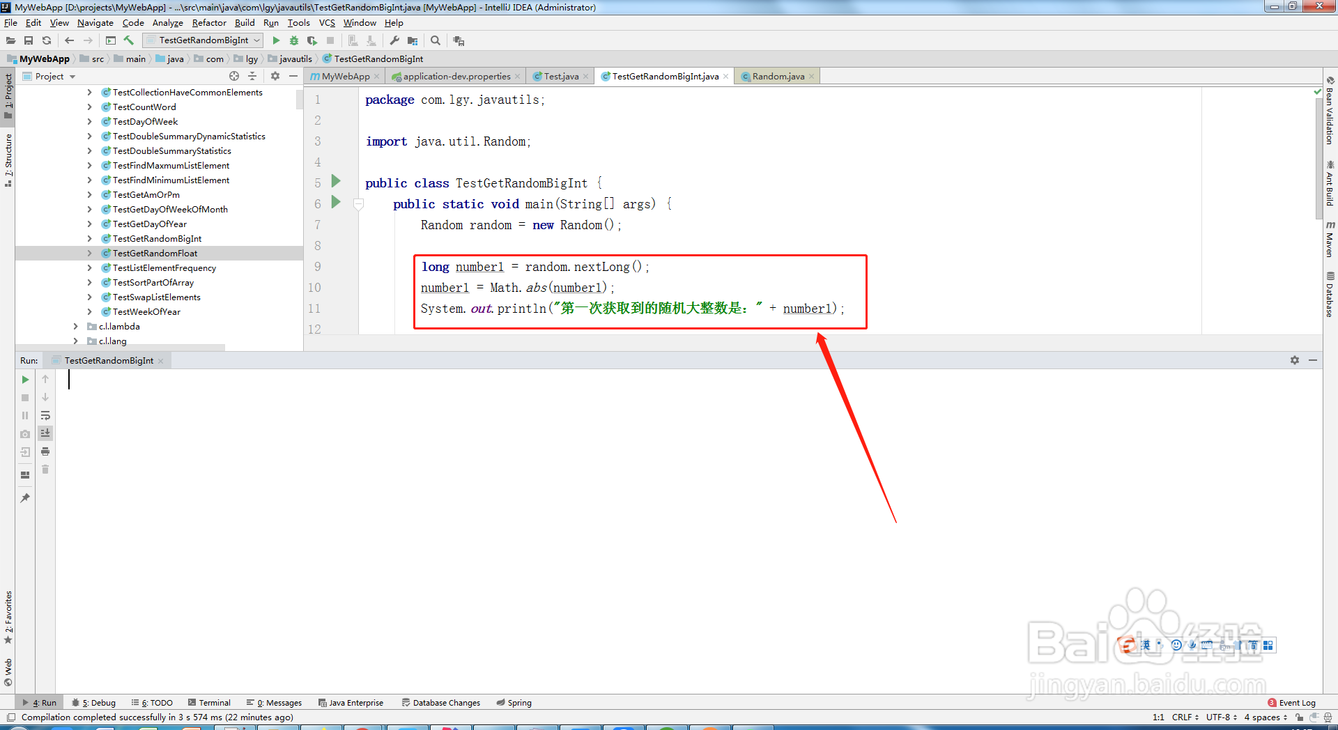 java如何获取一个随机大整数