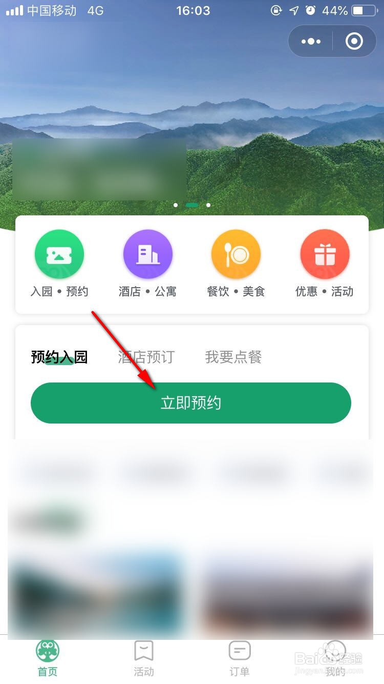 河源春沐源小镇怎么预约