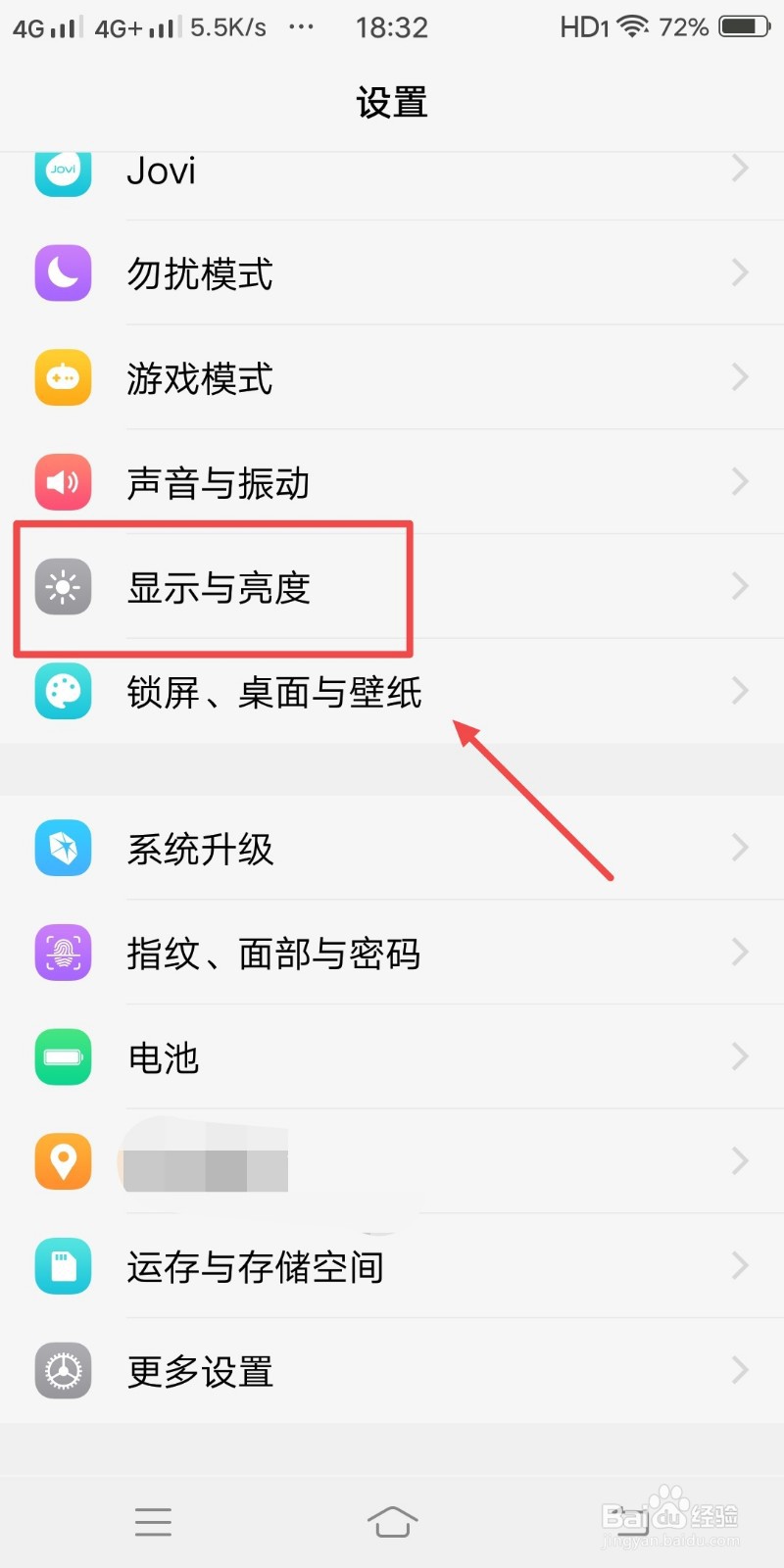 VIVO手机如何设置手动护眼模式