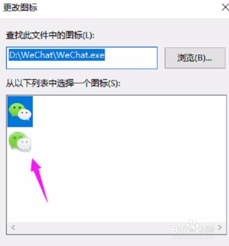 微信电脑版怎么更改图标