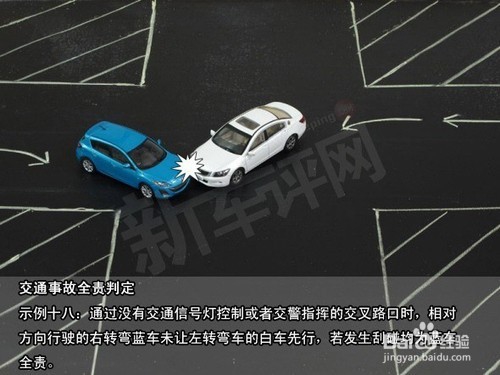 交通事故责任认定