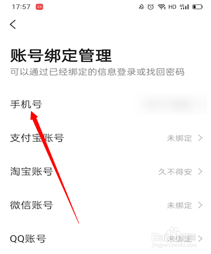 高德打车怎么修改绑定的手机号