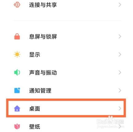 红米手机桌面锁定了如何取消？