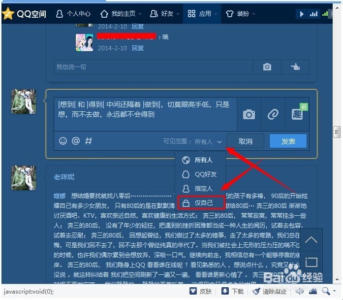 怎么隐藏空间说说?