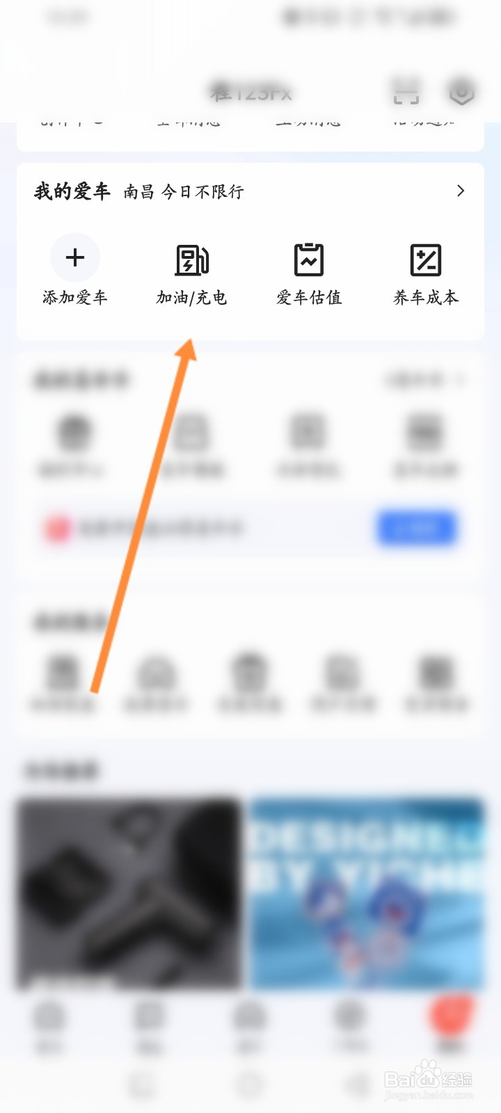 易车软件怎么进行扫码充电