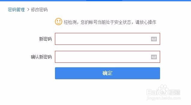 百度账号怎么快速修改密码