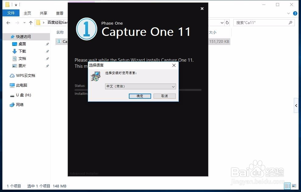 capture one 11安装教程