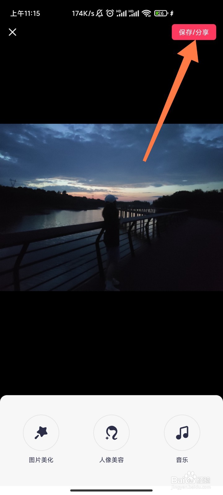 美图秀秀如何发布分享Plog