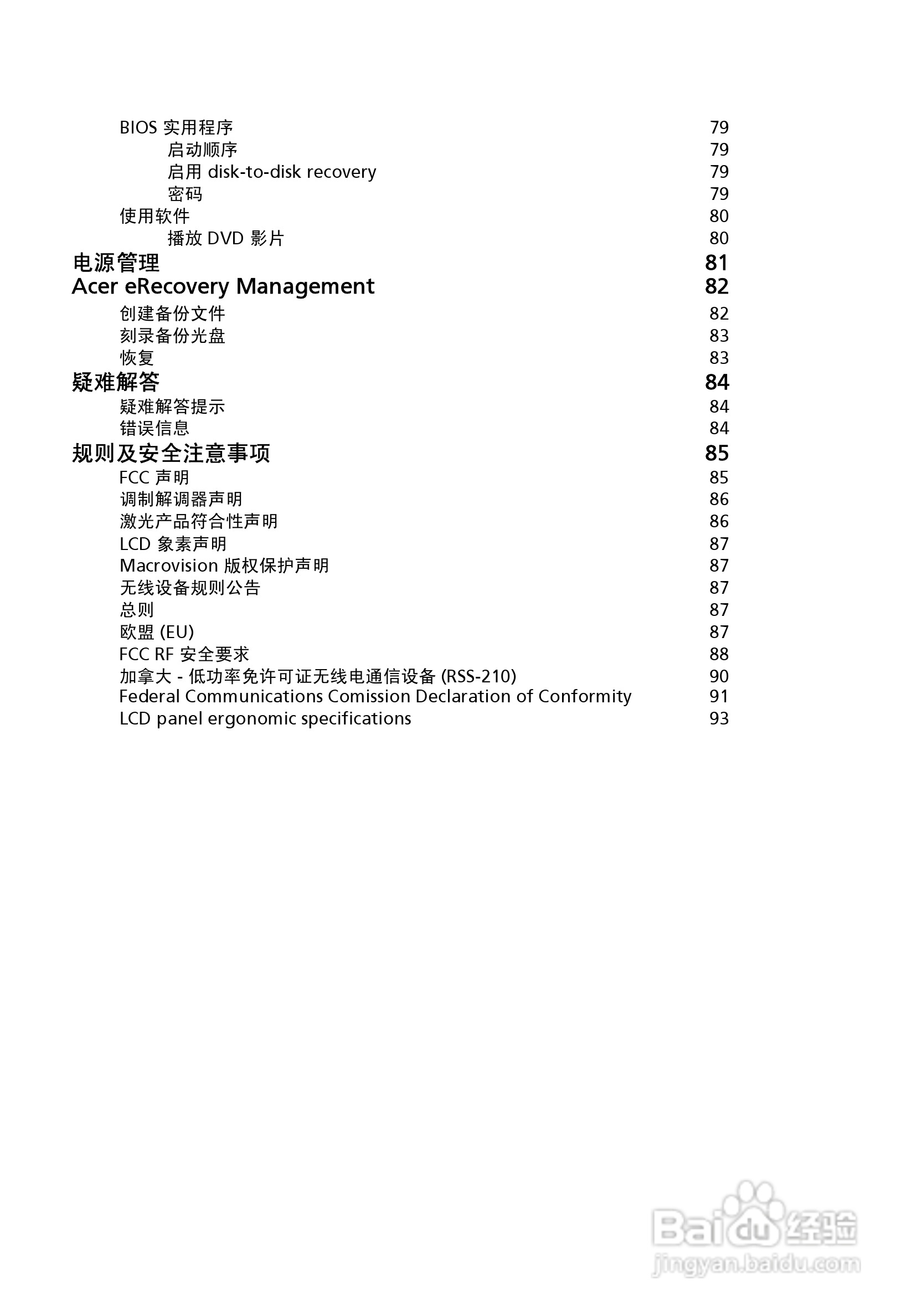 宏基Aspire 5680笔记本电脑说明书:[2]