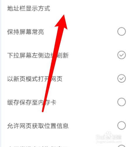 如何把米侠浏览器app的地址栏设置成固定模式？