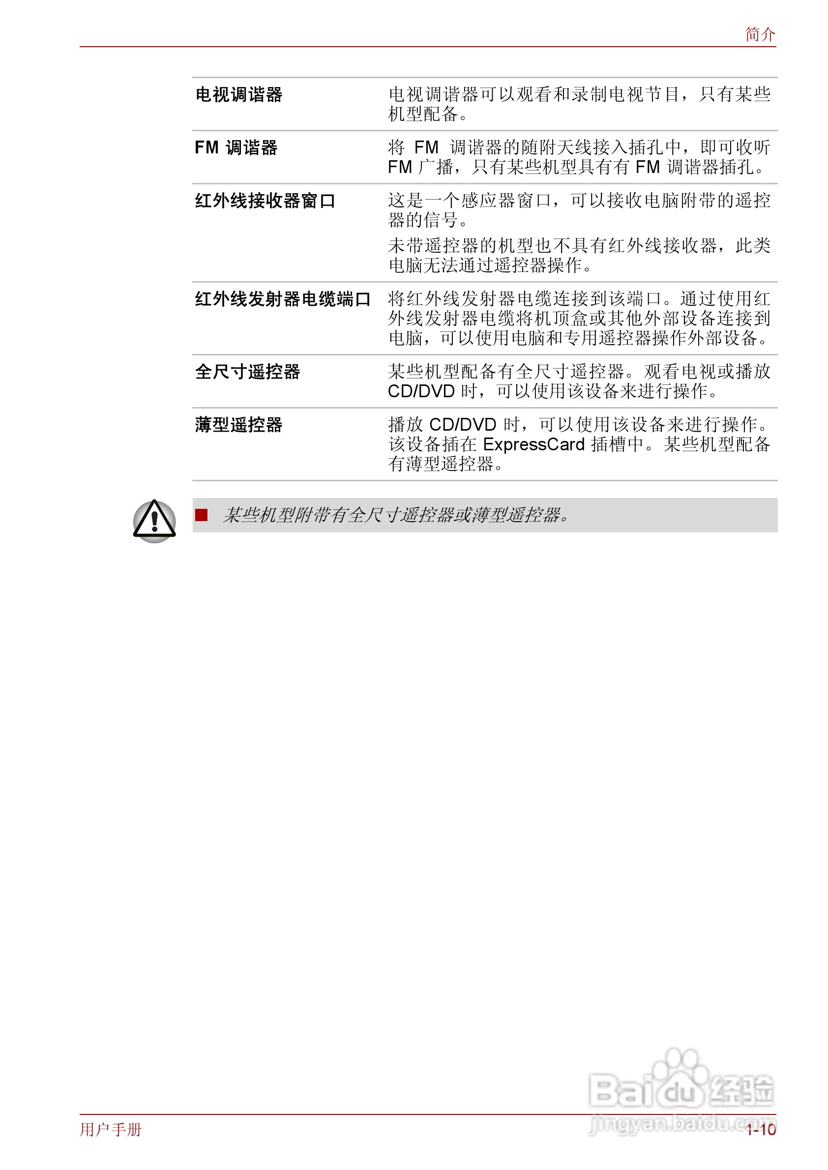 东芝Qosmio F50笔记本电脑使用说明书:[4]