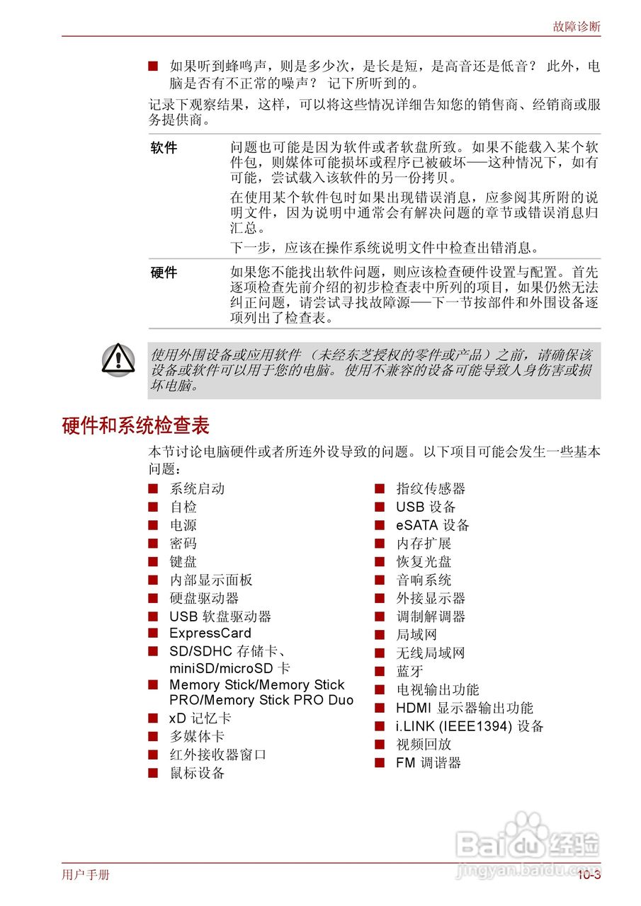 东芝Qosmio F50笔记本电脑使用说明书:[20]