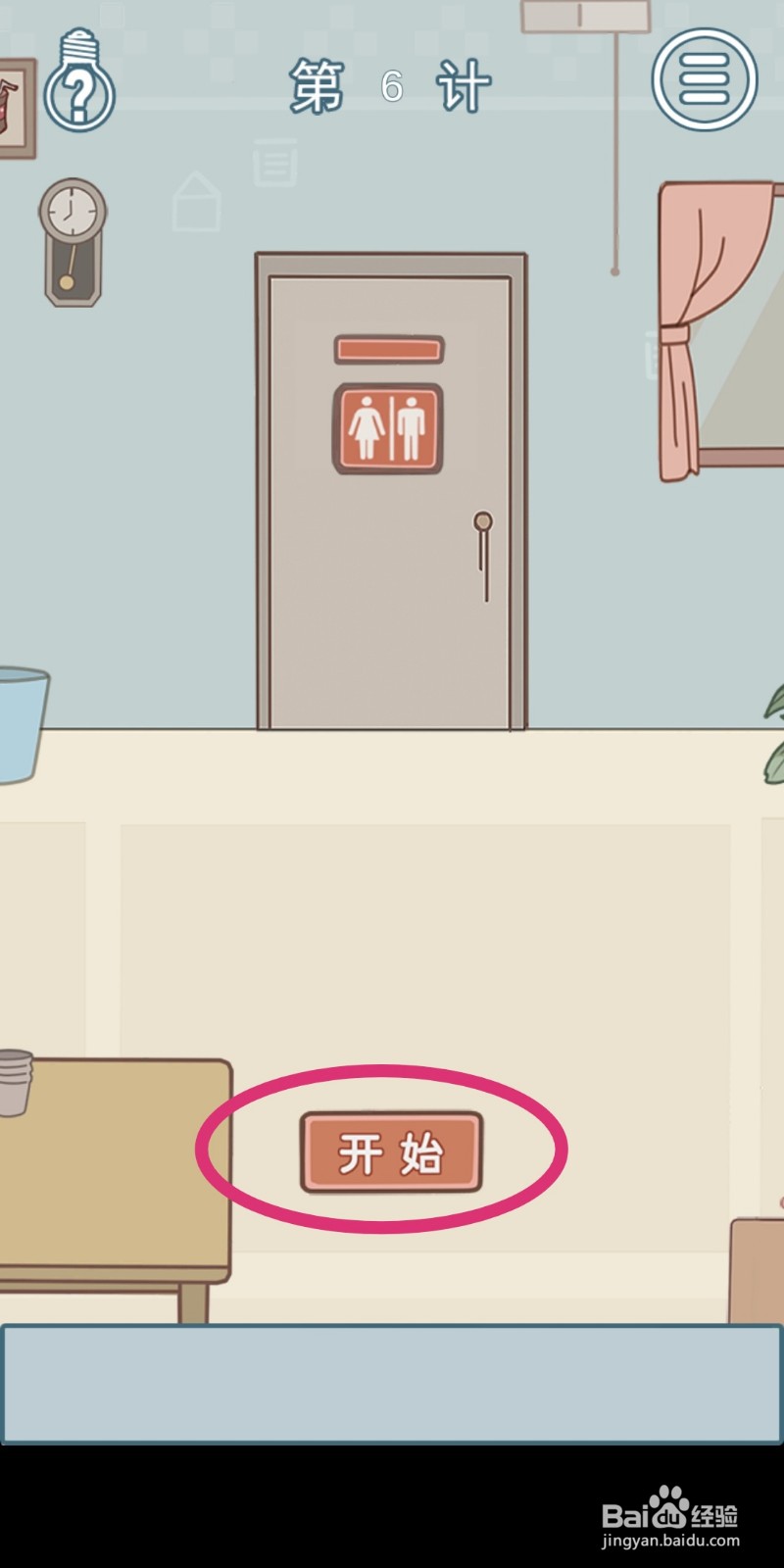 《不要被妈妈逮住》第6关过关攻略