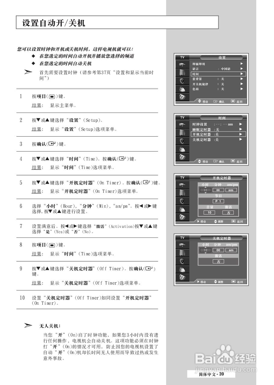 三星SP-42L6HR彩电使用说明书:[4]