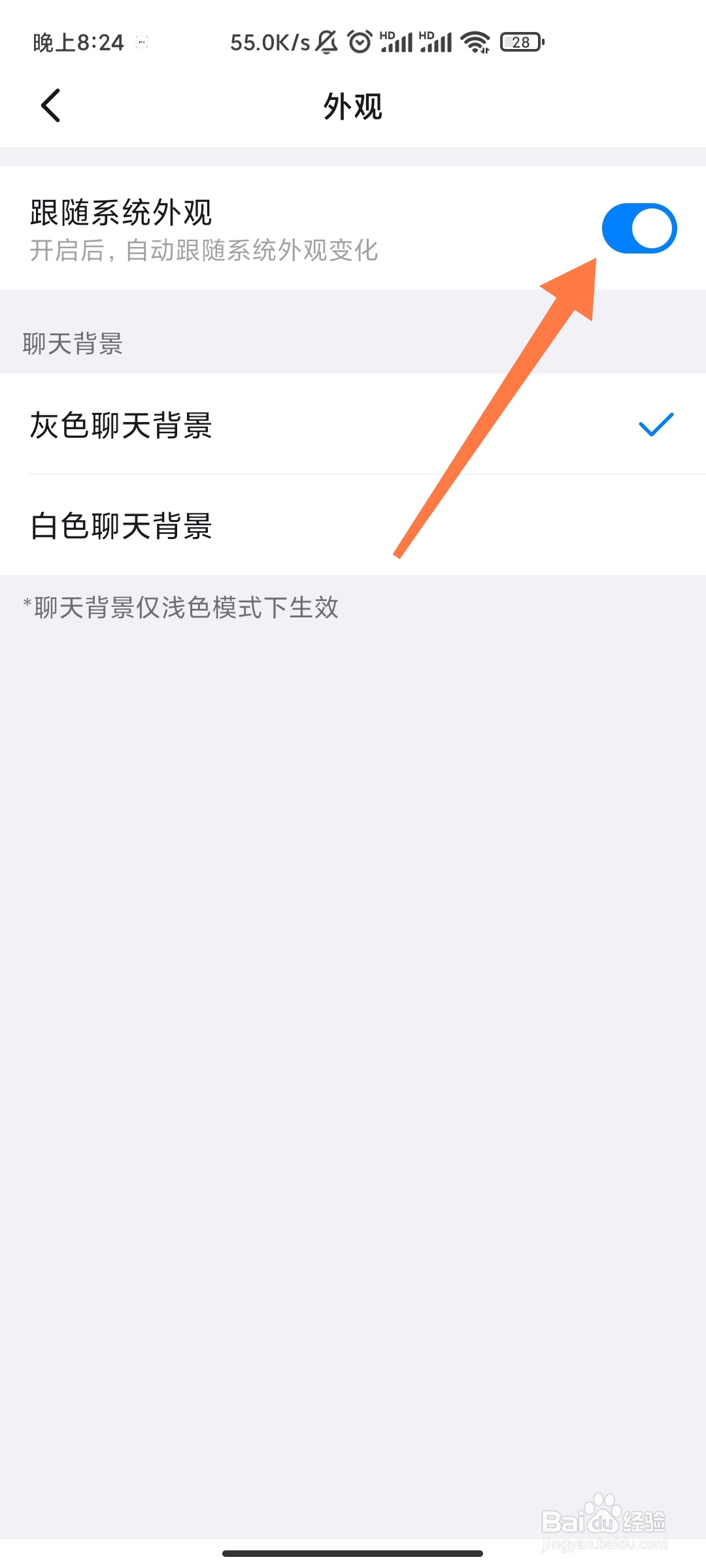 钉钉怎么开启跟随系统外观