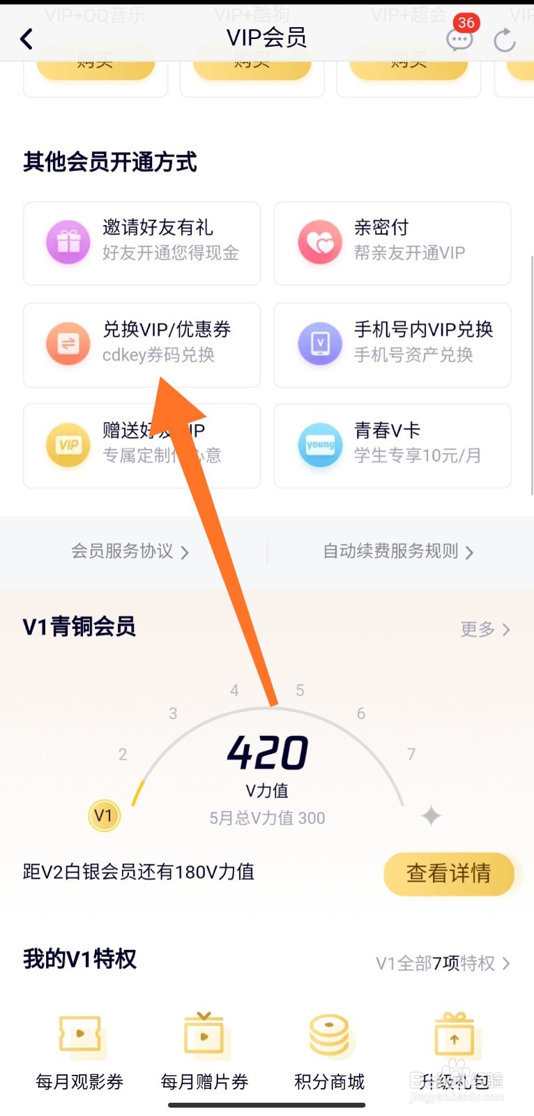 腾讯视频VIP兑换码（CDK）怎么使用