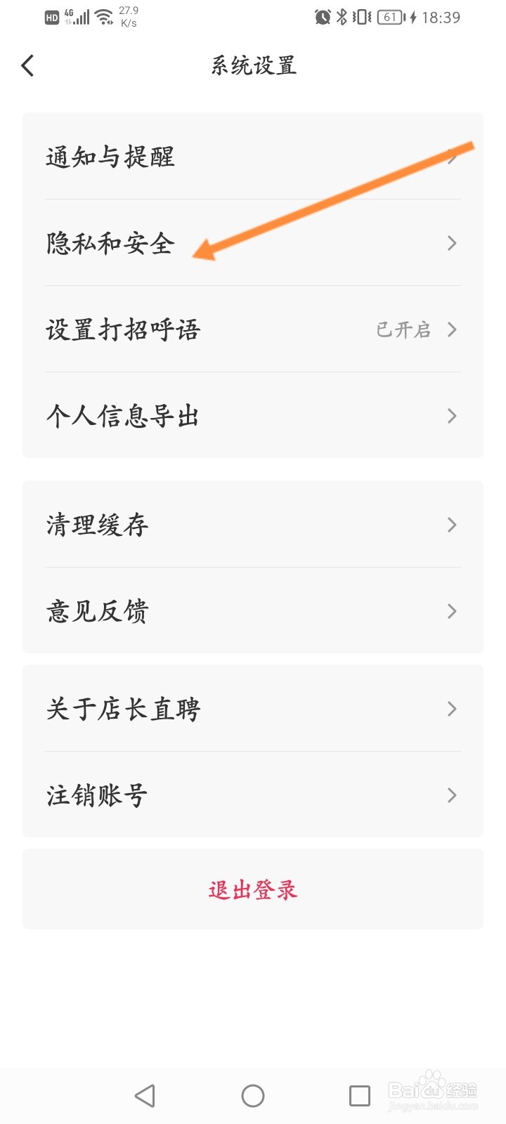 店长直聘怎么添加屏蔽的公司