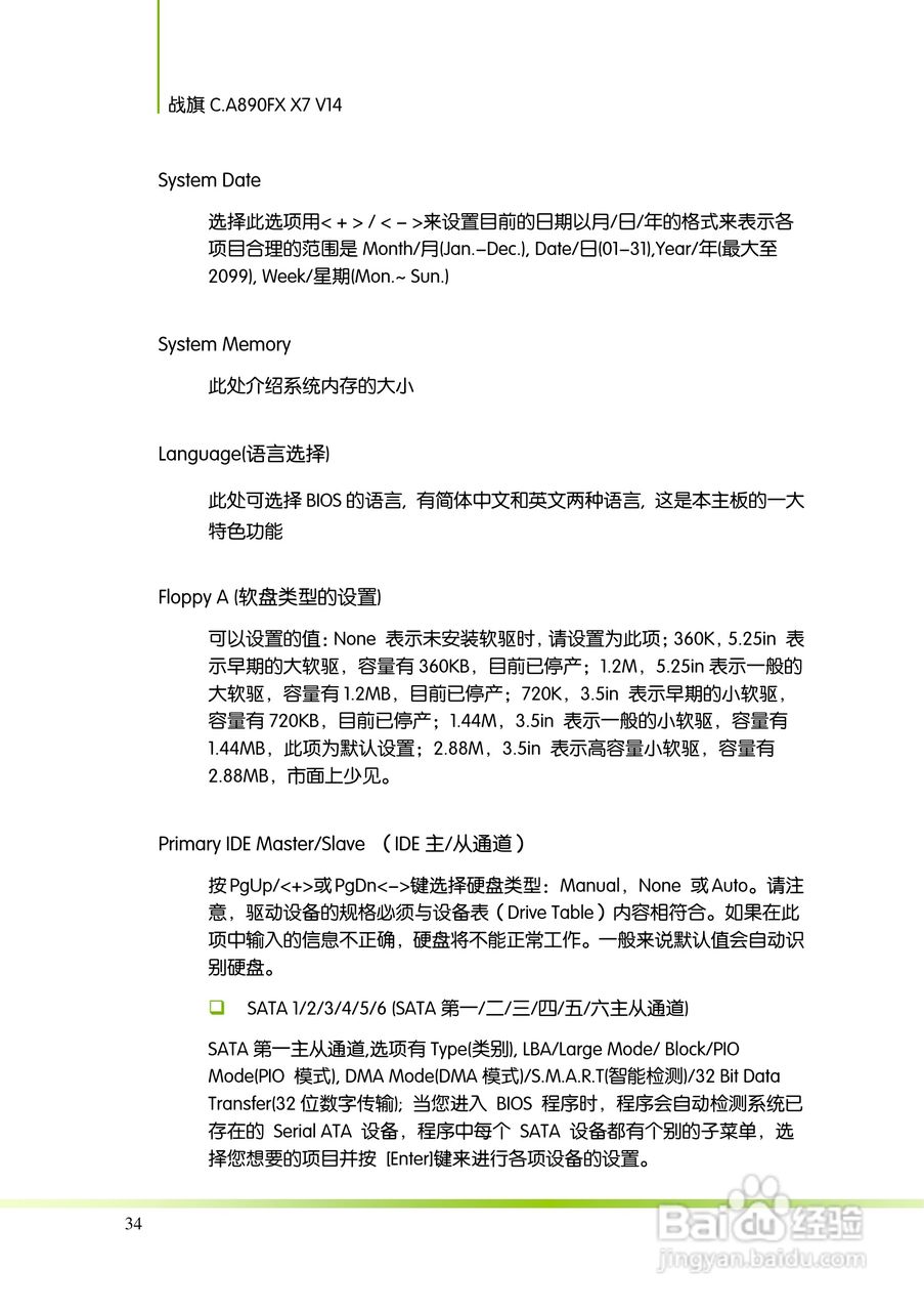 七彩虹战旗C.A890FX X7 V14主板说明书:[4]