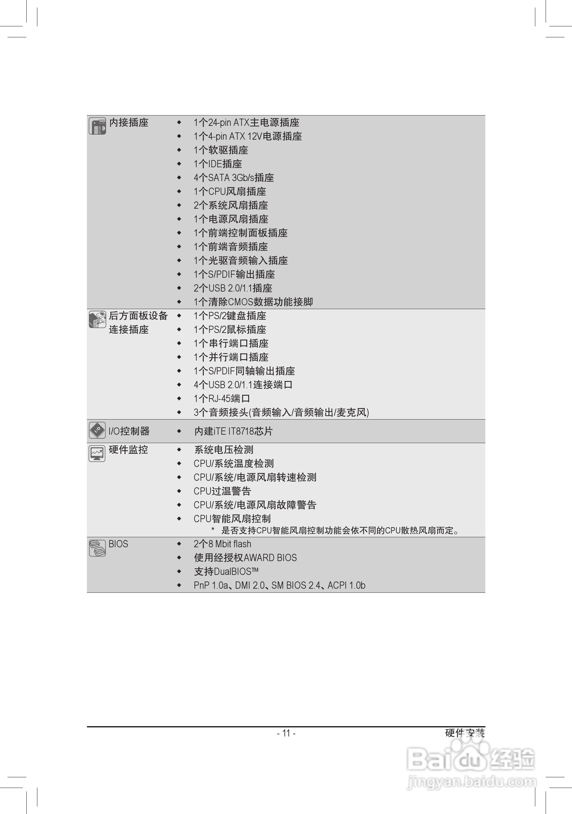 技嘉GA-P41T-D3P(rev. 1.3)主板说明书:[2]