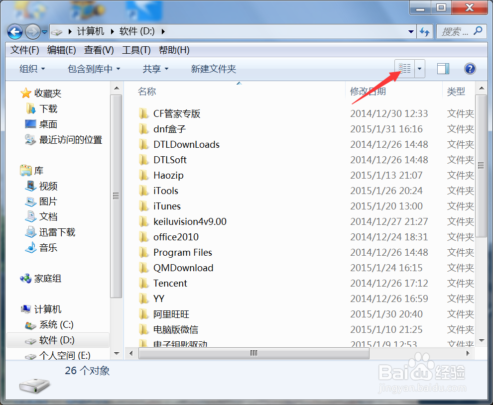 怎样如何更改资源管理器里面的文件/夹显示图视