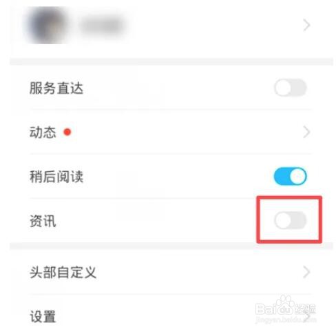 华为热点资讯怎么关闭