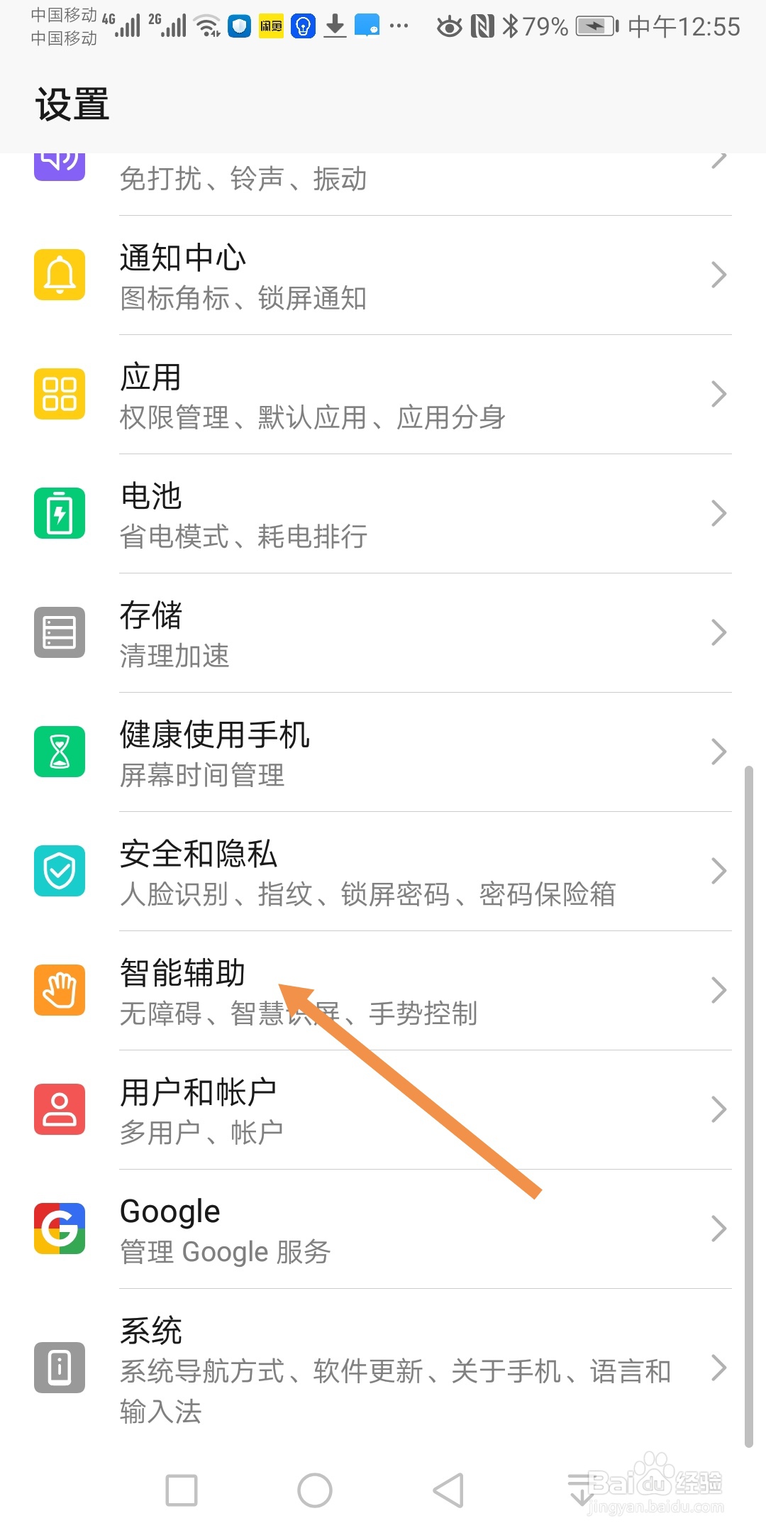 华为手机如何开启防误触模式