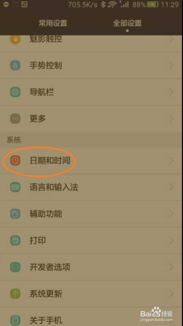 华为手机时间怎么设置24小时