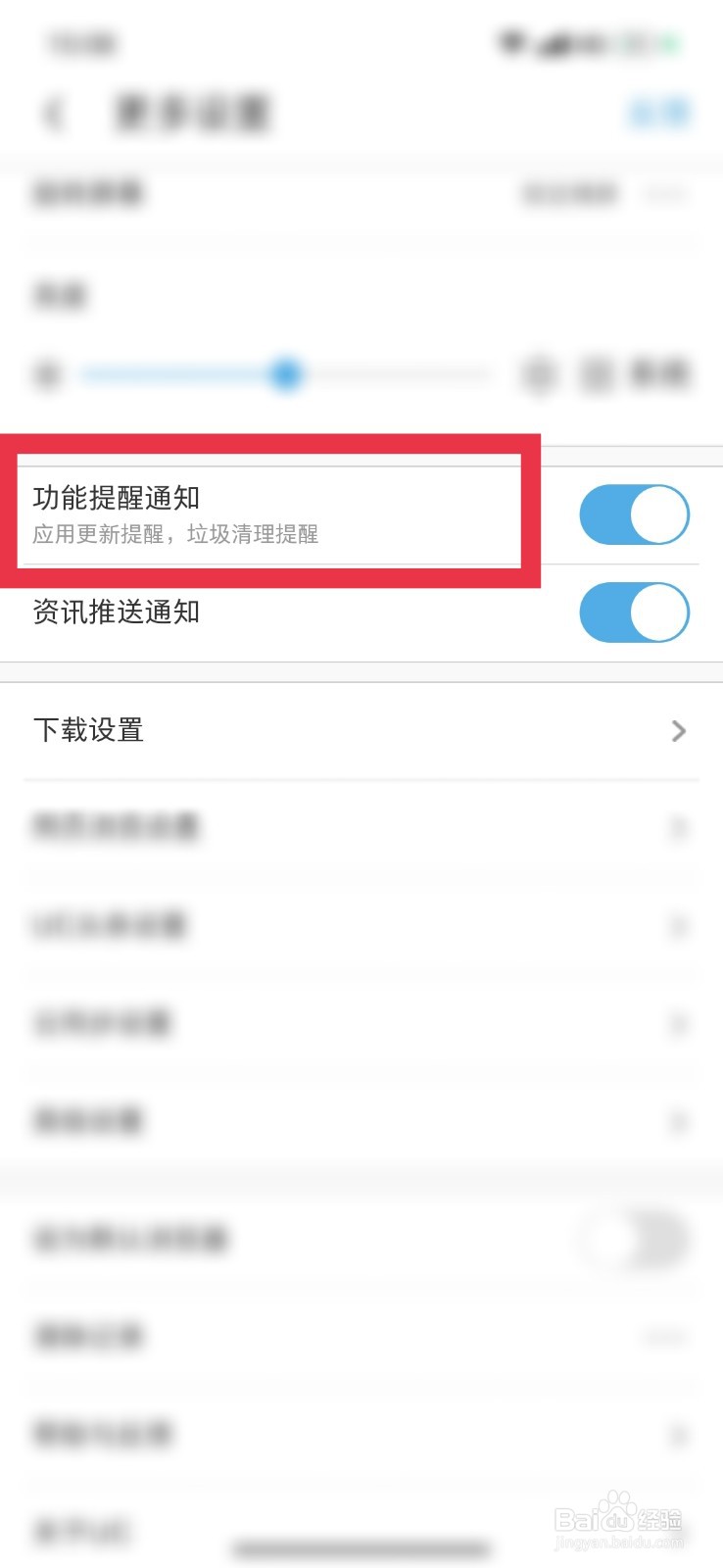 UC浏览器怎么关闭功能提醒通知