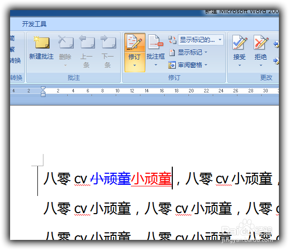 Microsoft Word修订模式怎么添加